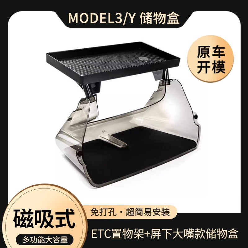 特斯拉仪表台ETC支架托盘储物盒model3/Y磁吸中控屏幕下 配件 汽车用品/电子/清洗/改装 车载收纳箱/袋/盒 原图主图