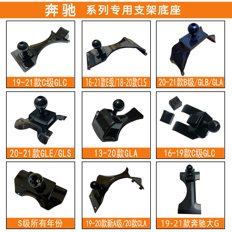 适用奔驰手机支架底座