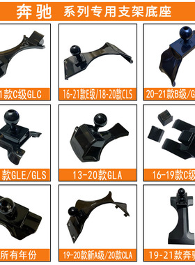 适用于奔驰系列A级B级C级E级R级S级V级GLK ML大G专用手机支架底座