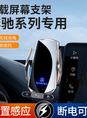 奔驰GLC260/300L C级C200L GLA220 CLA专用手机支架车载无线充电