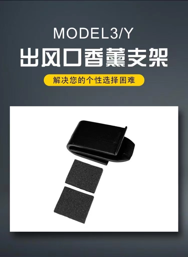 特斯拉3/Y香薰出风口转换夹批发