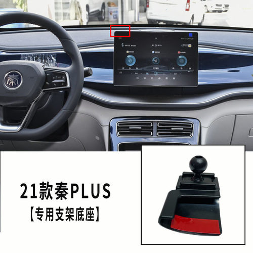 比亚迪21款秦PLUS元PRO唐DM专用车载手机支架导航导航架无线自动