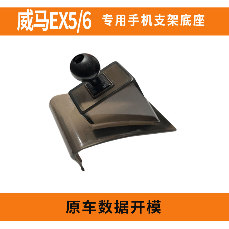 底座改装内饰车载手机支架