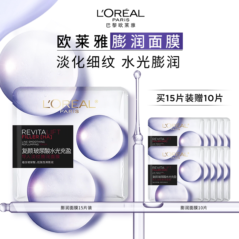 欧莱雅复颜玻尿酸淡纹膨润精华面膜补水保湿淡化细纹敏感肌护肤品