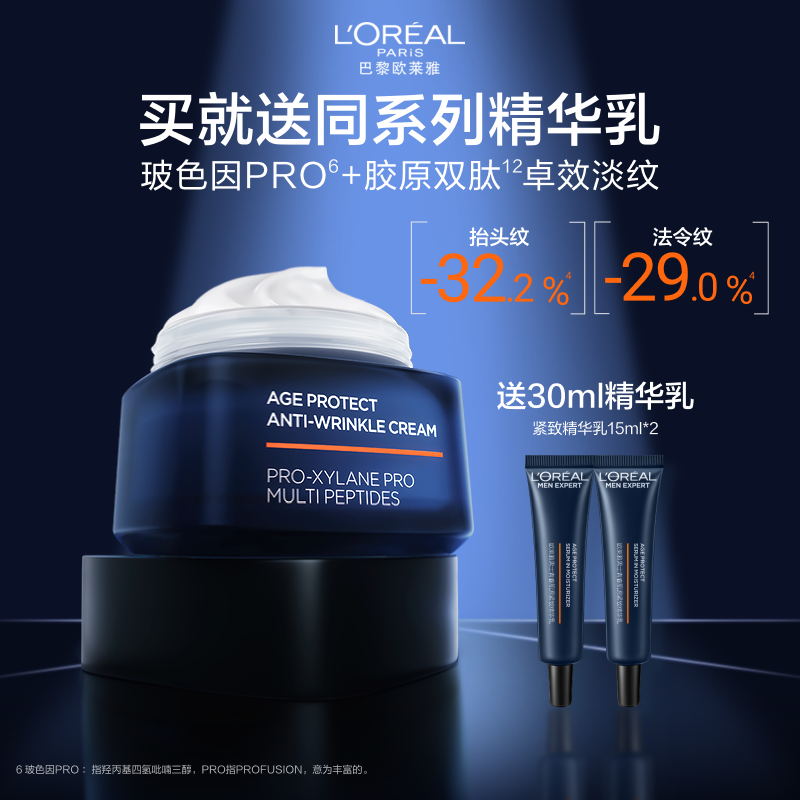 欧莱雅男士淡纹霜保湿补水面霜擦脸乳液紧致抗皱抗老脸部护肤品