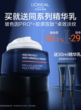 欧莱雅男士淡纹霜保湿补水面霜擦脸乳液紧致抗皱抗老脸部护肤品