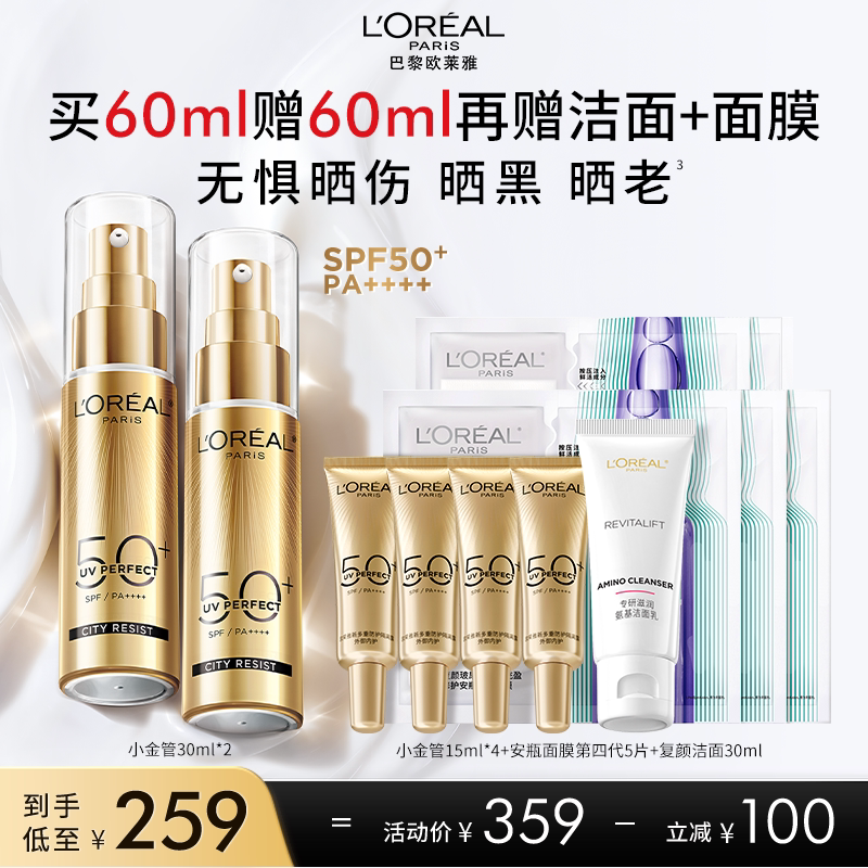 欧莱雅小金管小银管小紫管防晒乳面部身体户外防汗防紫外线隔离霜