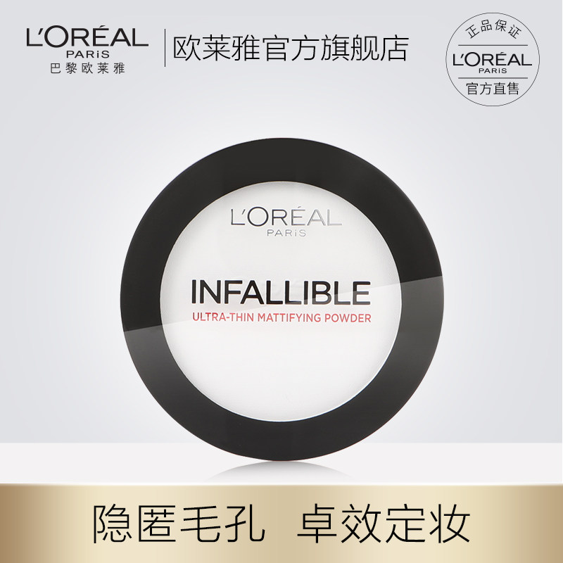 欧莱雅恒放溢彩持色无痕白胖子蜜粉饼定妆控油遮瑕不卡粉持久自然