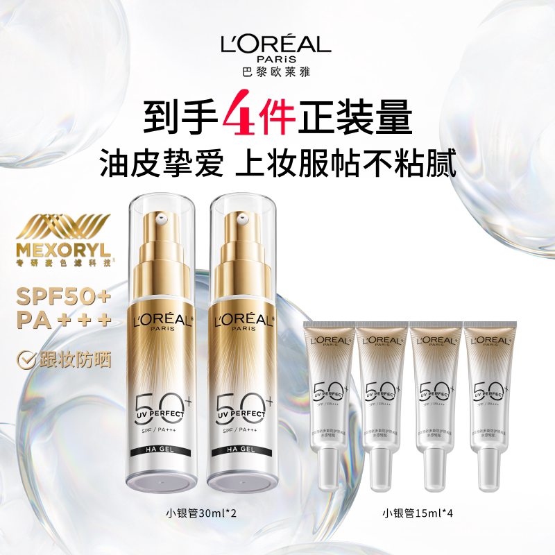 欧莱雅小银管防晒乳面部隔离霜户外身体油皮防晒霜防紫外线SPF50+