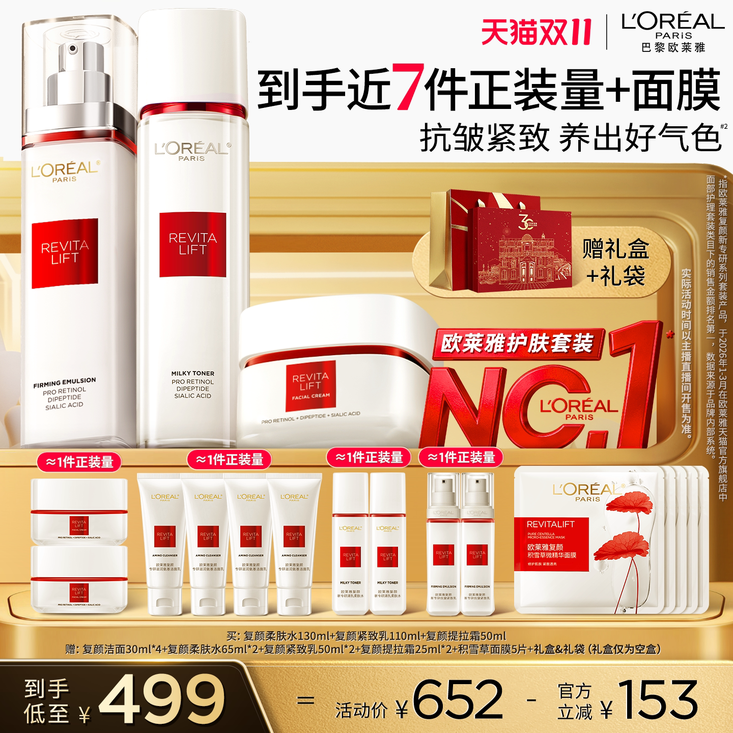 【达人专享】欧莱雅复颜套装新升级燕窝酸抗皱护肤品水乳洁面O