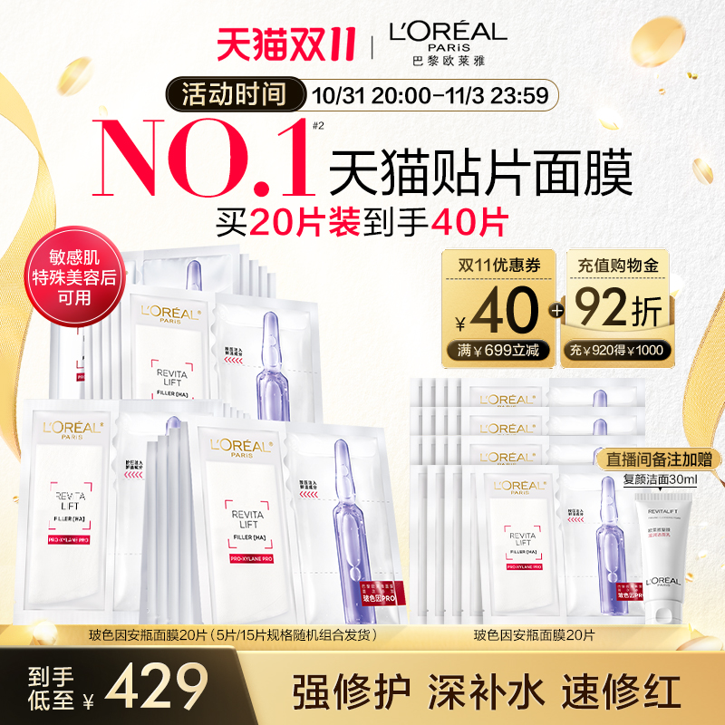 【双11立即抢购】欧莱雅玻色因安瓶面膜玻尿酸补水修护紧致抗皱