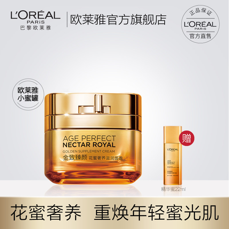 欧莱雅小蜜罐金致臻颜花蜜奢养女补水保湿滋润抗皱面霜正品50ml