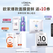 淘秒派样 欧莱雅安瓶面膜玻尿酸补水修护舒缓晒后泛红敏感肌