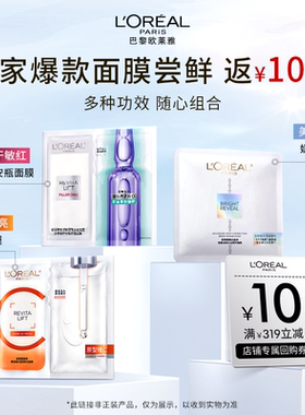 【淘秒派样】欧莱雅安瓶面膜玻尿酸补水修护舒缓晒后泛红敏感肌