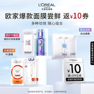 欧莱雅安瓶面膜玻尿酸补水修护舒缓晒后泛红敏感肌 淘秒派样