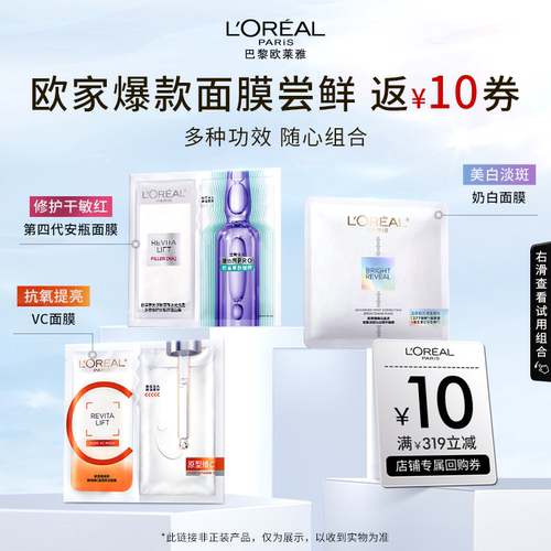 欧莱雅安瓶面膜保湿紧致