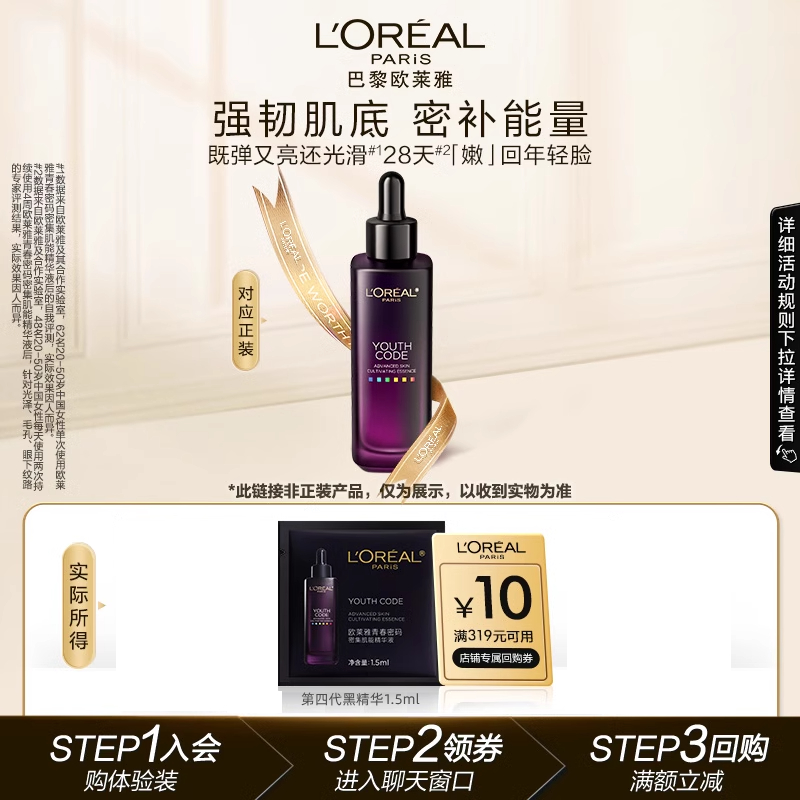 【超市U先】欧莱雅黑精