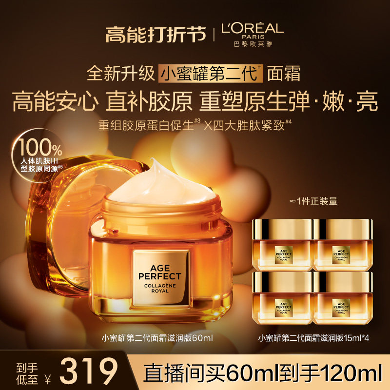 【直播间抢新品】欧莱雅第二代小蜜罐保湿面霜紧致抗老抗皱秋冬季