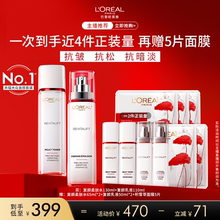 【达人推荐】欧莱雅复颜水乳套装紧致抗皱O