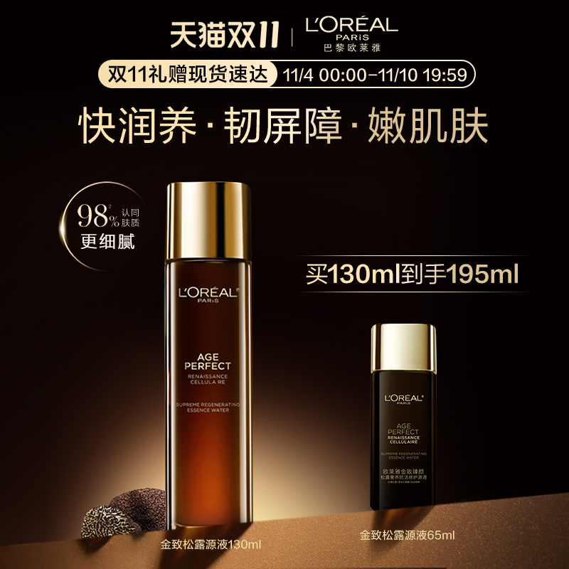 【双11立即抢购】欧莱雅金致臻颜松露爽肤水保湿抗老修护柔肤水