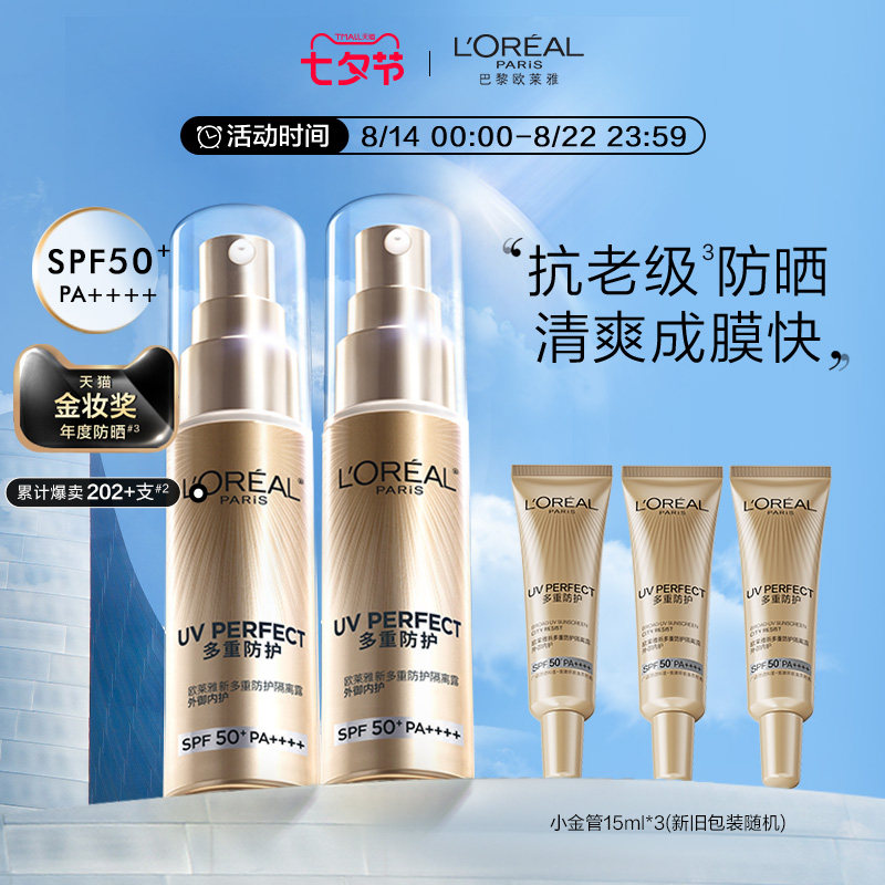 欧莱雅小金管防晒霜清爽面部隔离霜户外军训身体防晒女男生SPF50+高性价比高么？
