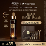 【新品上市】欧莱雅金致臻颜黑金精华玻色因抗初老保湿紧致抗皱