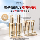 欧莱雅小金管防晒隔离霜面部身体滋润防晒乳防紫外线敏感肌男女