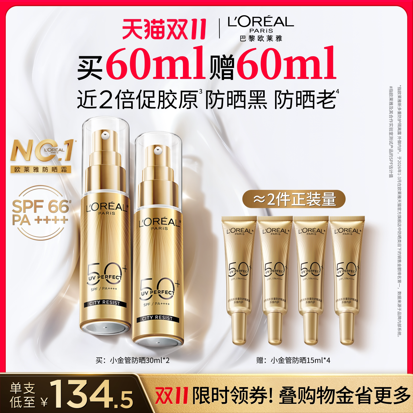 【双11立即抢购】欧莱雅小金管小银管小紫管防晒乳面部户外隔离霜