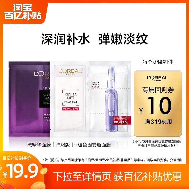 欧莱雅玻色因安瓶面膜黑精华面膜补水保湿紧致抗皱高性价比高么？