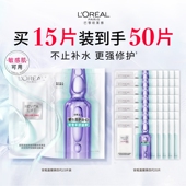 直播间专享 欧莱雅安瓶面膜补水积雪草B5修护舒缓敏感肌