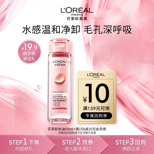 欧莱雅卸妆油温和卸妆