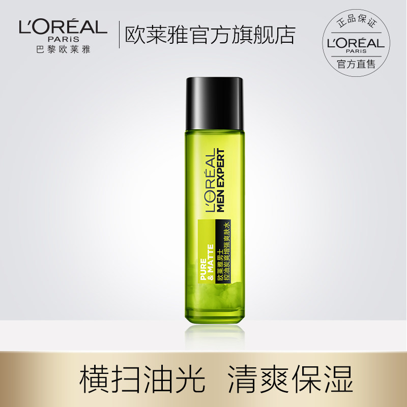 欧莱雅男士控油炭爽增强爽肤水 补水保湿收缩毛孔官方正品130ml