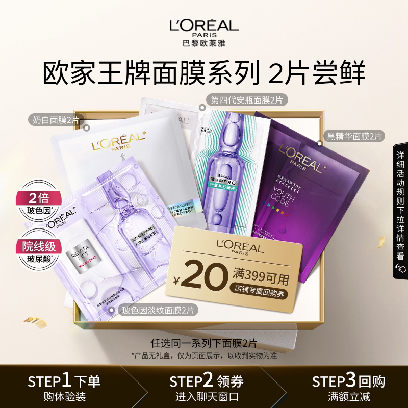 【聚派样】欧莱雅爆款面膜2片玻色因安瓶黑精华美白面膜修护抗皱图片