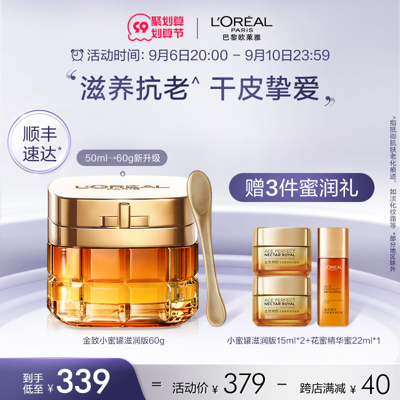 【直播间立即加购】欧莱雅小蜜罐滋润版紧致抗老化60g