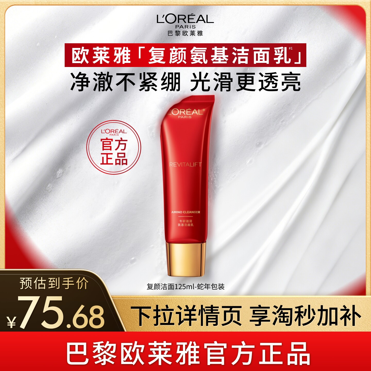 欧莱雅深层清洁保湿滋润洗面奶