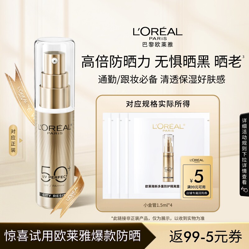 欧莱雅小金管防晒1.5ml*4