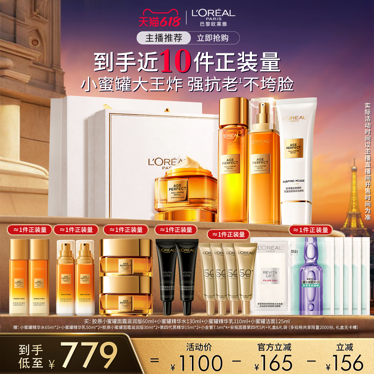 【达人臻选】欧莱雅花蜜王炸小蜜罐胶原水乳霜洁面套装O