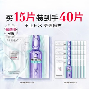 欧莱雅安瓶面膜补水保湿积雪草B5晒后修护舒缓泛红敏感肌护肤品