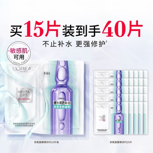 欧莱雅第四代安瓶面膜B5补水修护