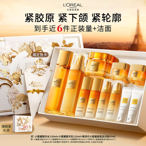 欧莱雅水乳套装小蜜罐紧致抗皱