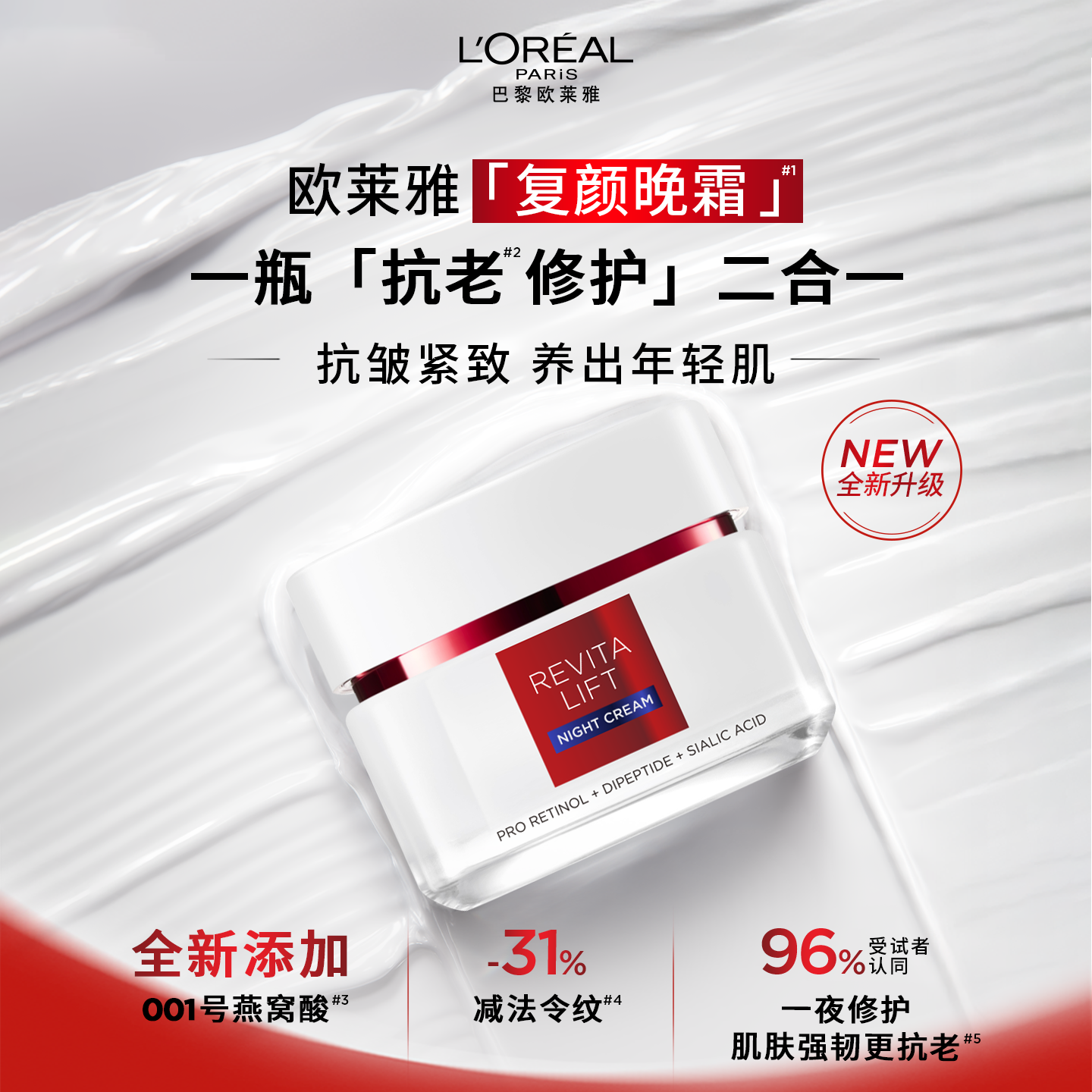 欧莱雅复颜抗皱面霜保湿抗皱紧致