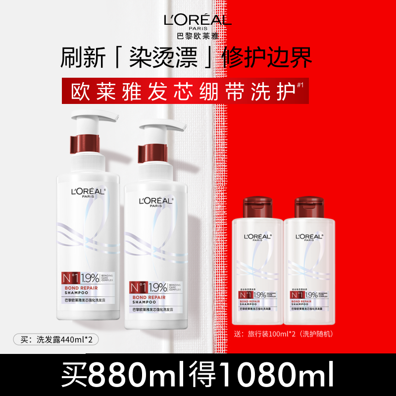 欧莱雅发芯绷带洗发水护理干枯发