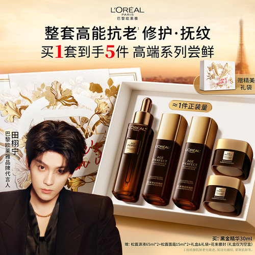 欧莱雅黑金礼盒抗老抗皱护肤品