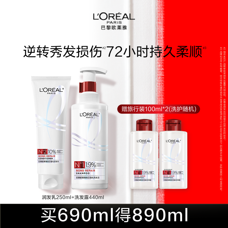 欧莱雅发芯绷带洗发水护发素洗前发膜套装柔顺干枯发