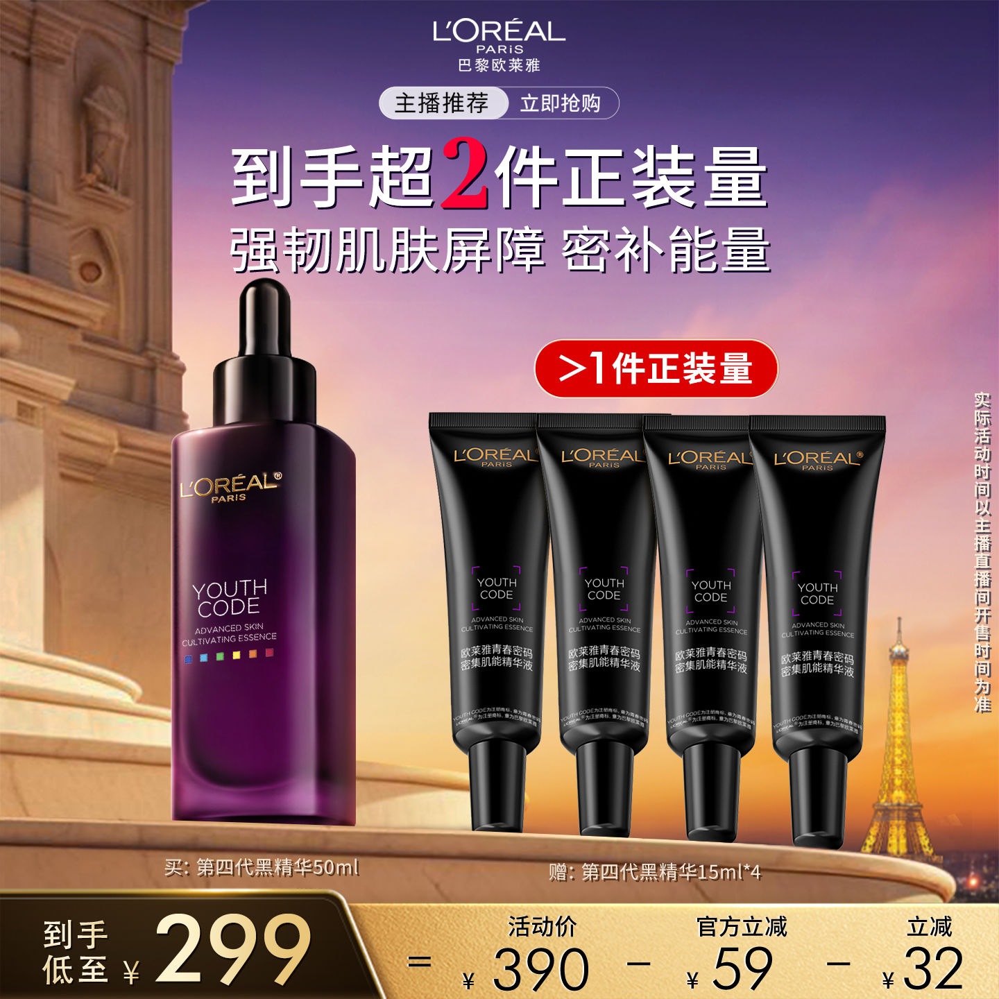 【达人臻选】欧莱雅黑精华紧致抗皱修护补水保湿O
