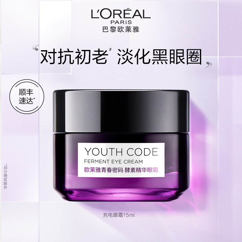 欧莱雅充电眼霜淡化黑眼圈眼袋淡化细纹抗皱补水保湿提拉紧致