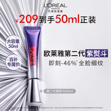 欧莱雅紫熨斗眼霜咖啡因保湿抗皱抗老提拉紧致淡细纹黑眼圈护肤品