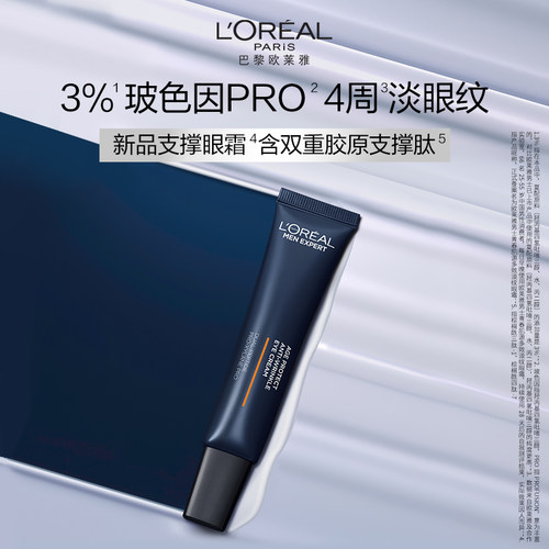 欧莱雅男士青春肌源多效淡纹眼霜