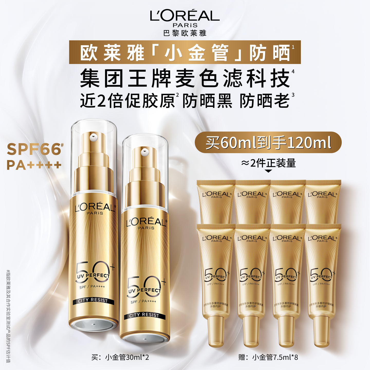 欧莱雅小银管防晒乳面部隔离霜户外身体油皮防晒霜防紫外线SPF50+