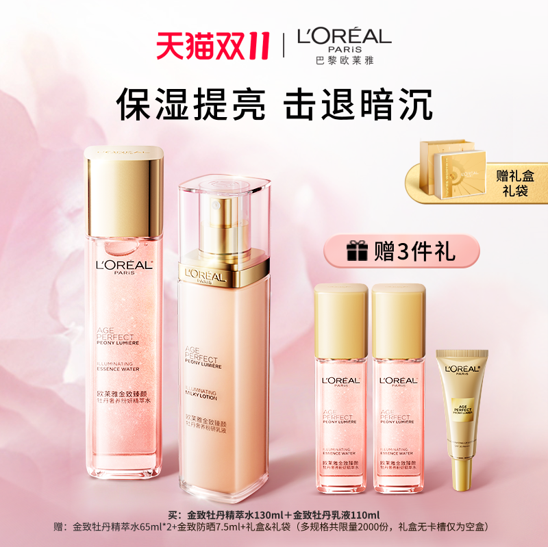欧莱雅牡丹水乳套装面部补水保湿